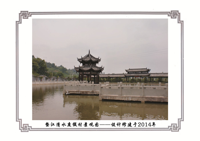 墊江清水度假村景觀園